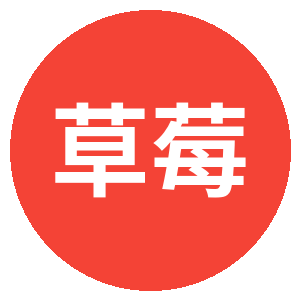 草莓视频